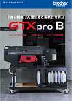GTXproBのカタログ2022年
