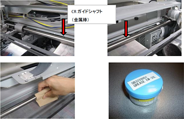 CR ガイドシャフトに付着したインクミストを清掃します