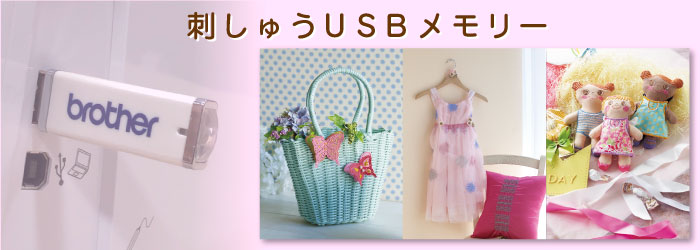 刺しゅうサービス一覧｜ブラザー販売株式会社｜ブラザー