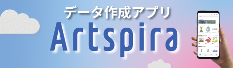 データ作成アプリ