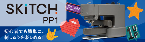 初心者でも簡単に、刺しゅうを楽しめる！