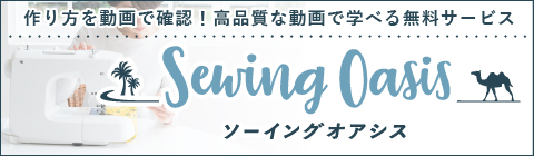 ミシンで”やりたい”が見つかるWEB/スマホ無料ソーイング動画サービス