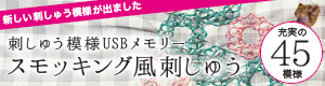 スモッキング風刺しゅうの可愛い作品を詳しくご紹介！