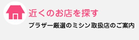 近くのお店を探す