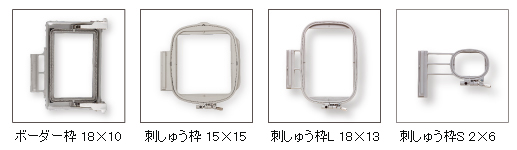 さまざまな創作活動の場面に対応する多彩な刺しゅう枠