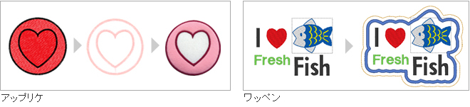 アップリケ・ワッペン