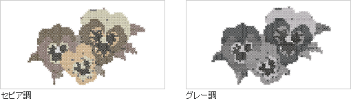 セピア調、グレー調