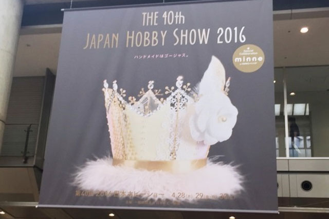 第40回 日本ホビーショー2016に出展します。