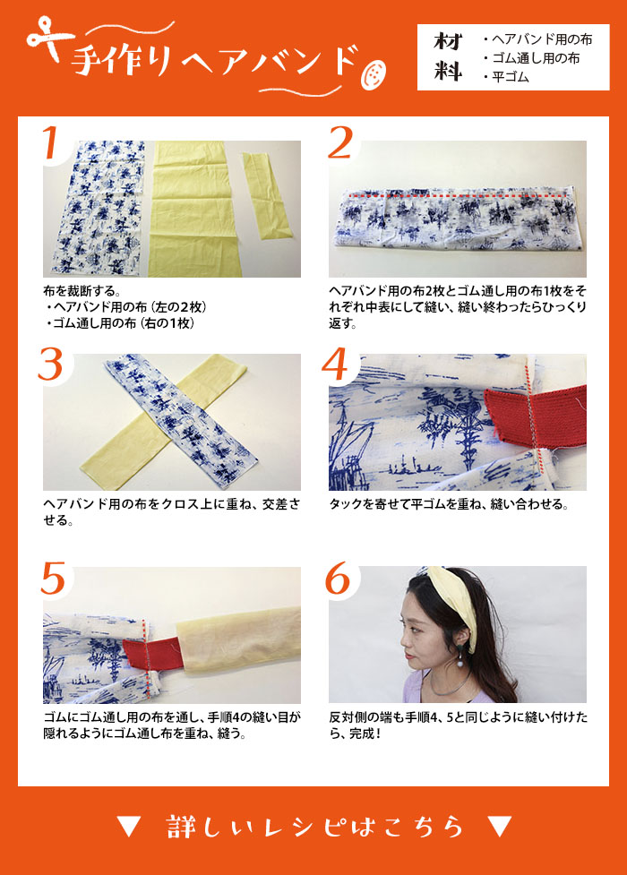 つけるだけでオシャレに 2枚の布で作る手作りヘアバンド クラフト日 つけるだけでオシャレに 2枚の布で作る手作りヘアバンド クラフト日