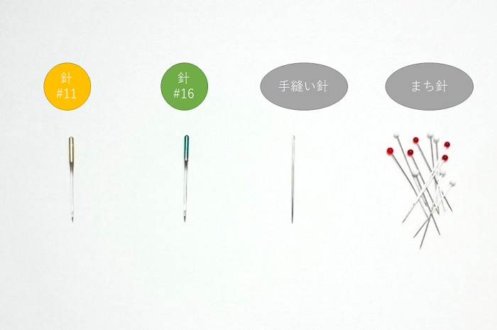【ミシン初心者におすすめ】シャツ⇒スタイのリメイク手順-使用する針の写真