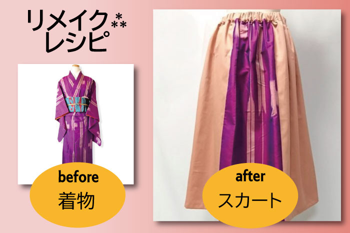 耐熱 二層 足あとぐらす (M) 着物生地リメイクスカート - 通販