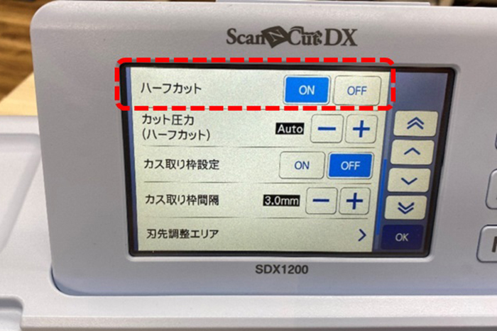 ハーフカット機能の設定画面