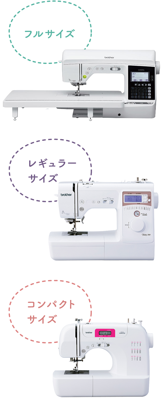 ミシン選びのポイント 初心者のためのミシン入門 家庭用ミシン ブラザー