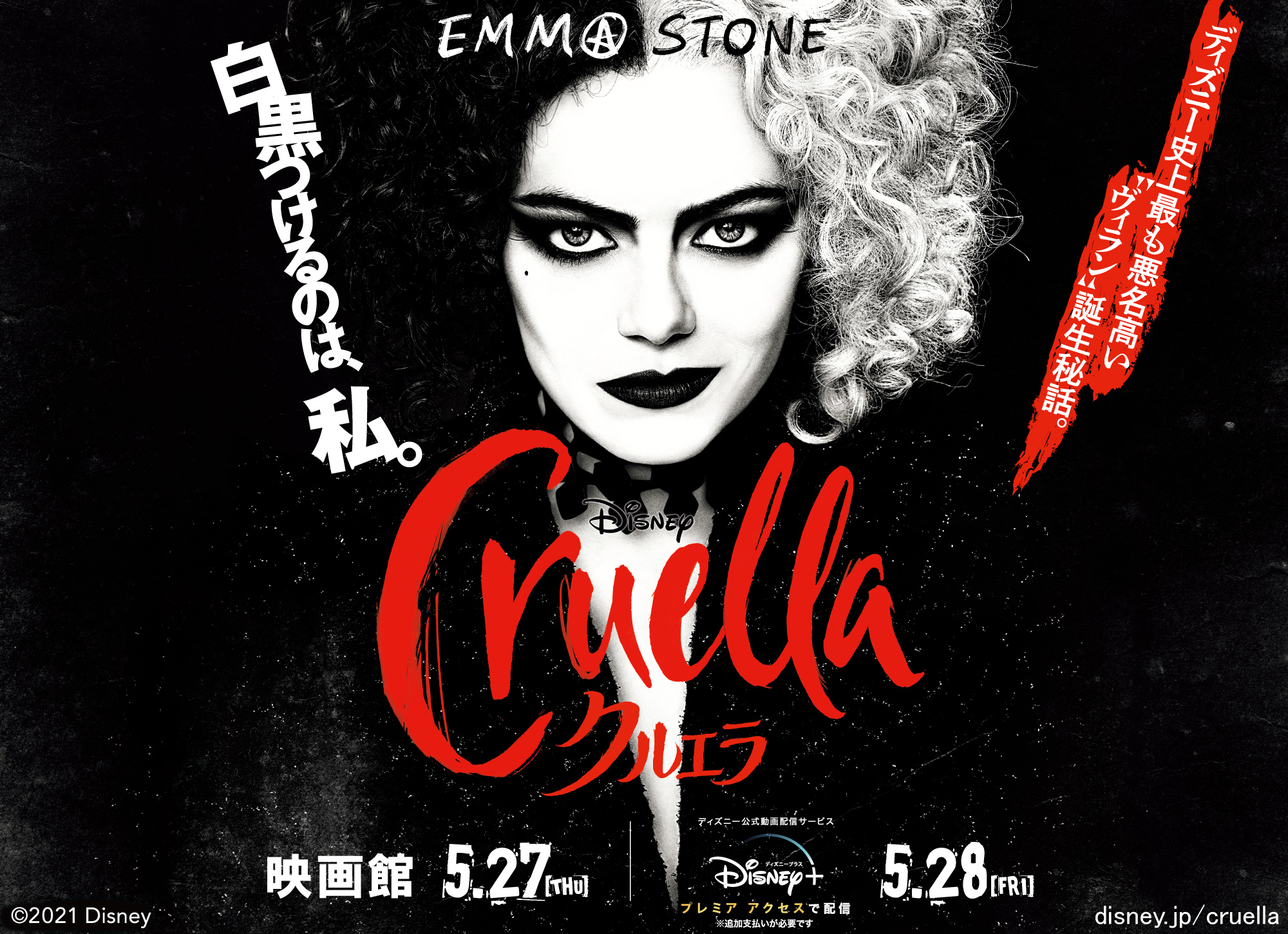 ディズニー映画最新作 クルエラ 公開記念タイアップキャンペーン ミシン ブラザー