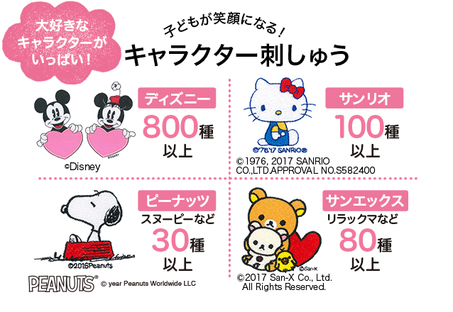 新規登録キャンペーン - 刺しゅうデータダウンロードサービス Heart