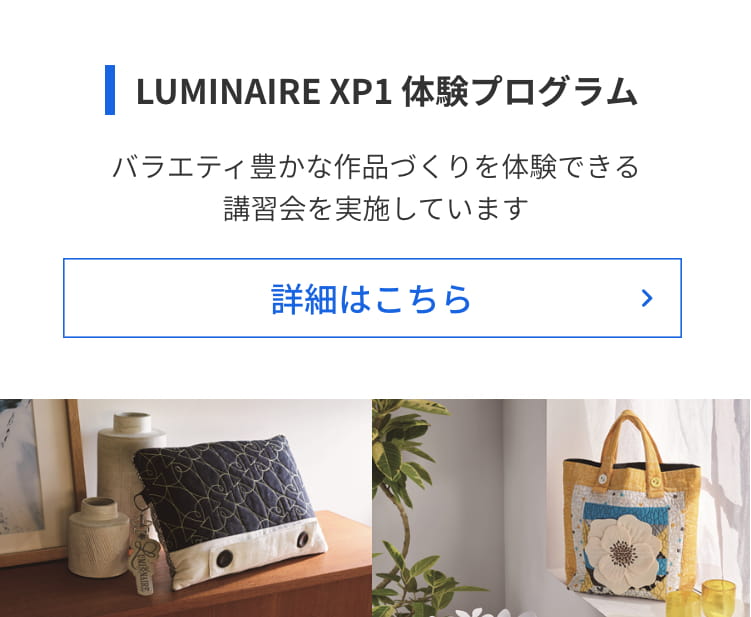 LUMINAIRE XP1 体験プログラム バラエティ豊かな作品づくりを体験できる講習会を実施しています 詳細はこちら