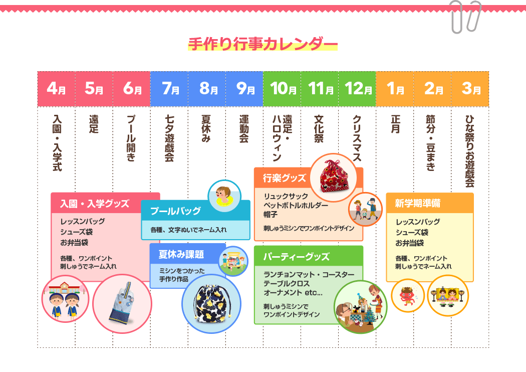 手作り行事カレンダー