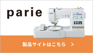 parie 製品サイトはこちら