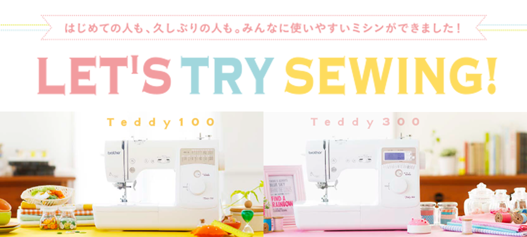 はじめての人も、久しぶりの人も。みんなに使いやすいミシンができました。LET'S TRY SEWING! Teddy(テディ―)100(CPM4901) Teddy(テディ―)300(CPM5901)