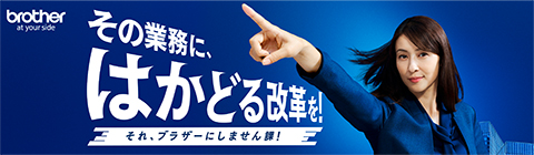 それ、ブラザーにしません課！