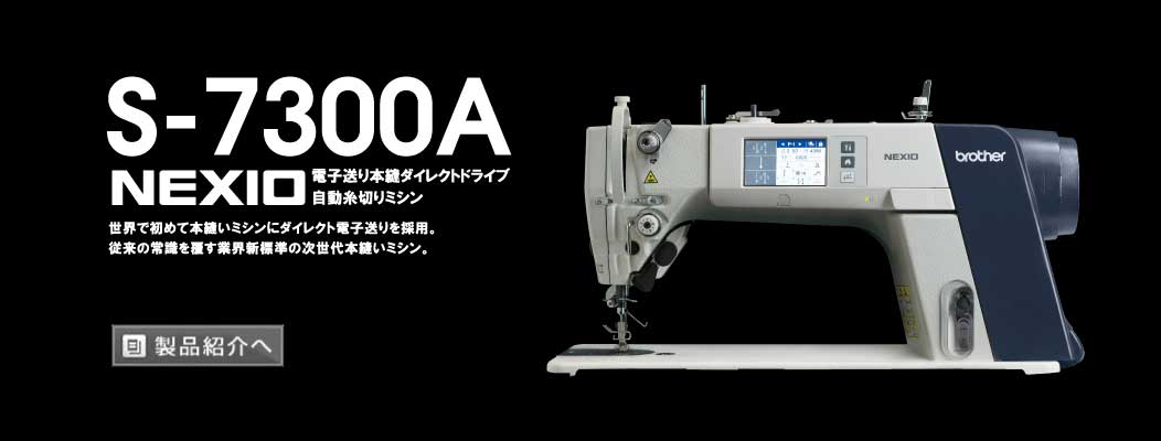 S-7300A