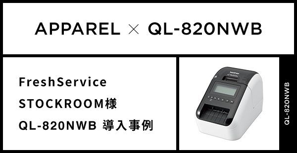 FreshService STOCKROOM様/ QL-820NWB導入事例