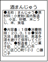 加工食品ラベルサンプル