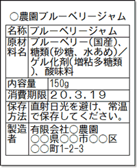 食品表示ラベル