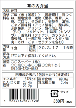 食品表示ラベル