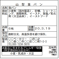 加工食品ラベルサンプル