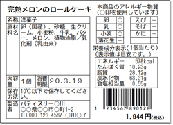 加工食品ラベルサンプル