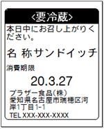 加工食品ラベルサンプル