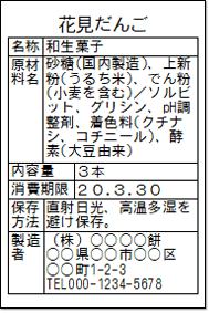 加工食品ラベルサンプル