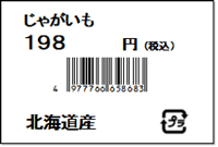 生鮮食品ラベルサンプル