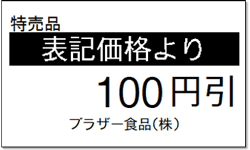 商品価格ラベルラベルサンプル