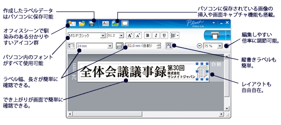 使いやすい簡易版ラベル作成ソフト「P-touch Editor Lite」