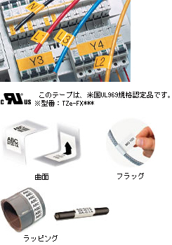 曲面への貼り付け、ケーブルへの巻き付けに効果的