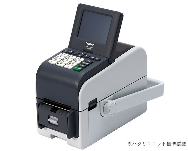ハクリユニット標準搭載