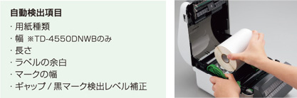 特長 | TD-4510D | ラベルプリンター | ブラザー