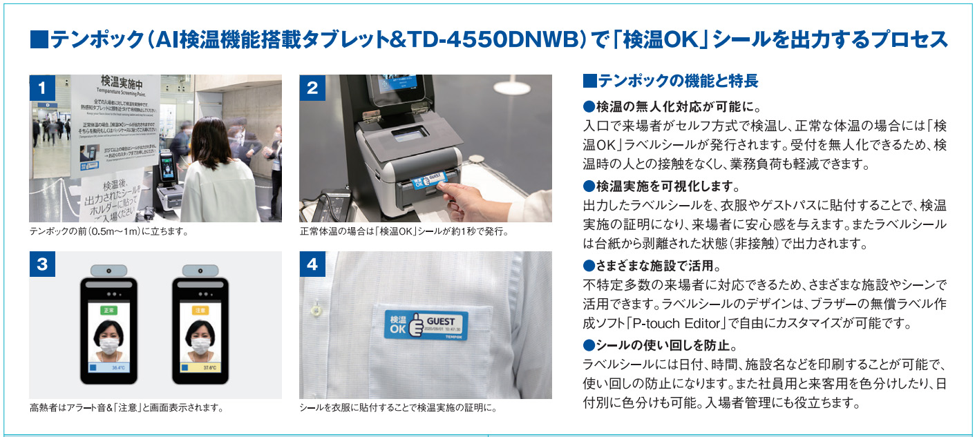 テンポックで「検温OK」シールを出力するプロセス