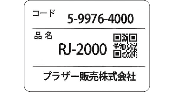在庫管理ラベル