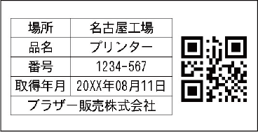 資産管理ラベル