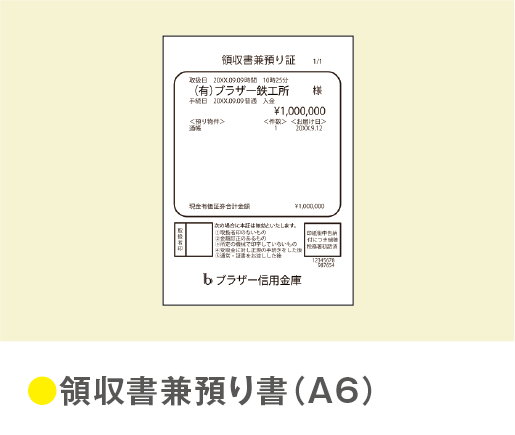 領収書兼預かり書(A6)