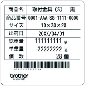 入庫管理ラベル