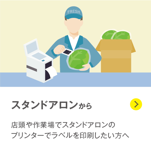 スタンドアロンから