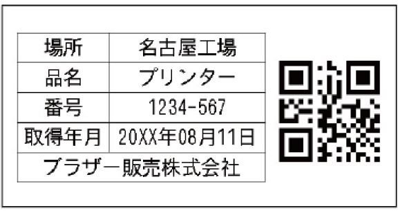 資産管理ラベル