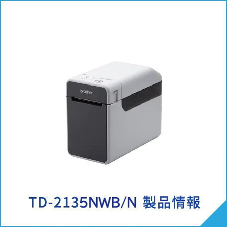 TD-2135NWB/N製品情報