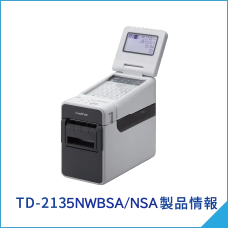 TD-2130NSA製品情報