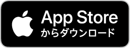 Appstoreから手に入れよう