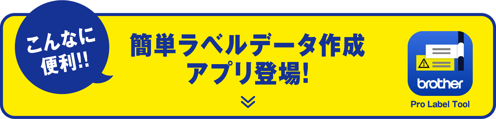 簡単ラベルデータ作成アプリ登場！